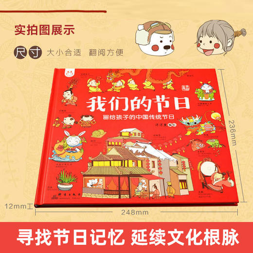 我们的节日：画给孩子的中国传统节日 商品图2