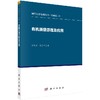 有机质谱原理与应用/陈耀祖 商品缩略图0