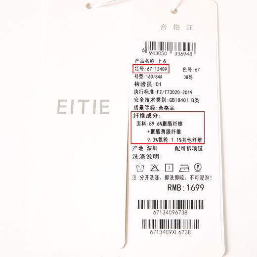 EITIE爱特爱秋季新款修身显瘦纯色上衣女6713409 商品图12