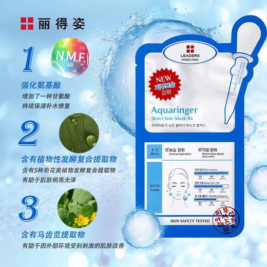 【3盒装】LEADERS丽得姿 领先润美保湿补水修复面膜 25ml*10/盒 商品图2