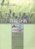 食品分析/李和生 商品缩略图0