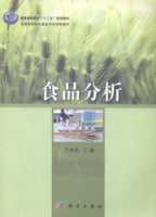 食品分析/李和生