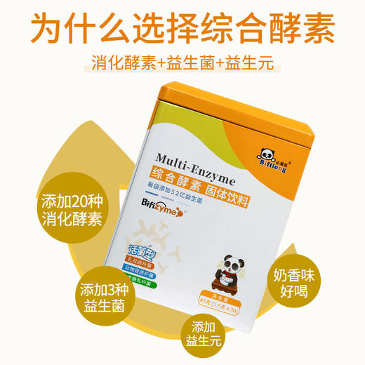 【2盒￥298】必慧龙综合酵素益生菌消化酶好吸收30袋/限用日期27年1月【海口发货】【橙妈推荐】 商品图1