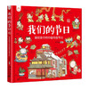 我们的节日：画给孩子的中国传统节日 商品缩略图1