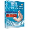 普通外科腹腔镜手术图谱（第2版）/王存川 商品缩略图0
