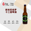 欧米尼伯罗十二宫啤酒 商品缩略图0