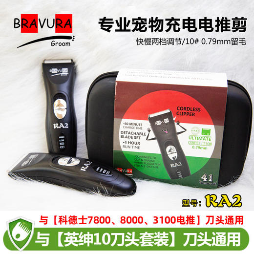 宠物电推剪 RA2 意大利BRAVURAGROOM 商品图0