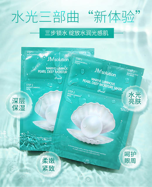 【3盒装】JMsolution肌司研  补水保湿滋润修护面膜 10片/盒 商品图8