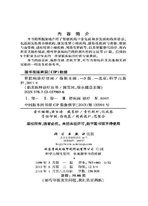 肾脏病诊疗指南（第3版）/徐钢 商品图2