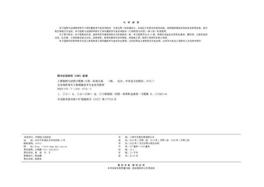 全国高职高专工程测量技术专业系列教材——工程制图与识图习题集 第3版 商品图3