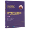 医学教师必备技能 医学教与学导论 第3版 医学教育理论与实践系列丛书 吴红斌主译  北京大学医学出版社9787565926488 商品缩略图1