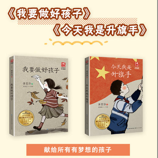 我要做好孩子 商品图3