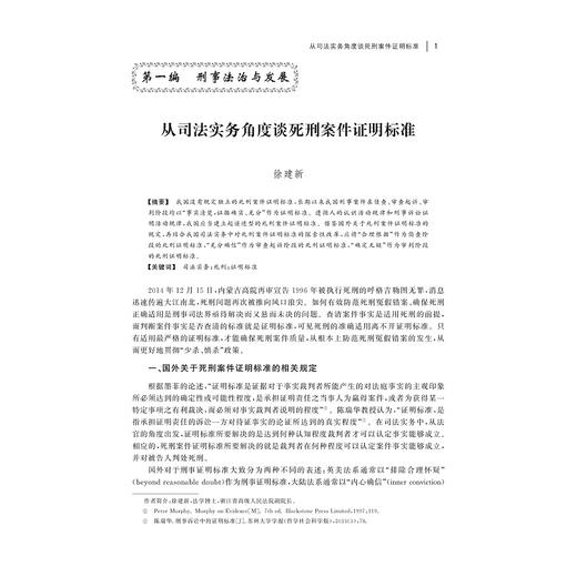 法治与发展论坛——民营银行法律研究/金彭年 商品图5