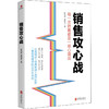 销售攻心战 商品缩略图0