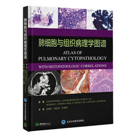 肺细胞与组织病理学图谱