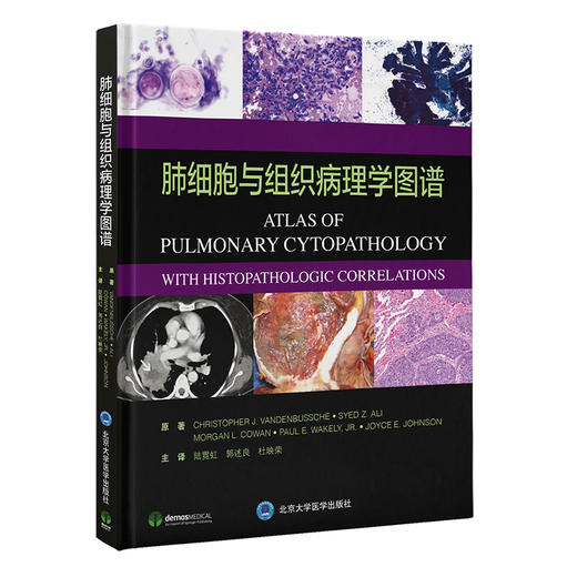 肺细胞与组织病理学图谱 商品图0