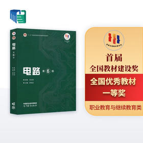 电路(第6版)