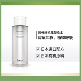 蓝桉叶机能卸妆水