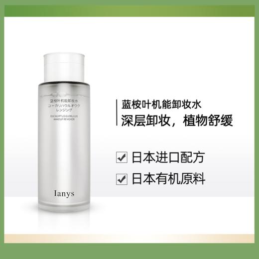 蓝桉叶机能卸妆水 商品图0