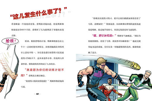 (仓发) 漫威·超级英雄成长故事集：猎鹰/长江少年儿童出版社/美国漫威公司/9787556049080 商品图4