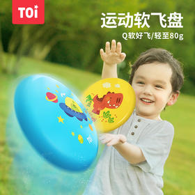 TOI图益飞盘儿童软户外飞碟卡通幼儿园公园亲子健身运动比赛玩具【儿童运动专场】