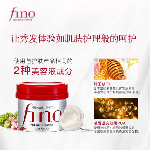 FINO芬浓 透润美容液发膜修护烫染发质控油蓬松护发素 230g/瓶 商品图2