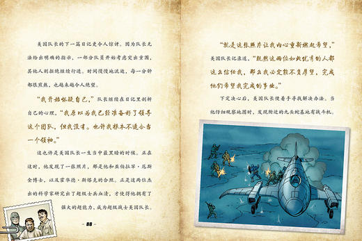 (仓发) 漫威·超级英雄成长故事集：猎鹰/长江少年儿童出版社/美国漫威公司/9787556049080 商品图6