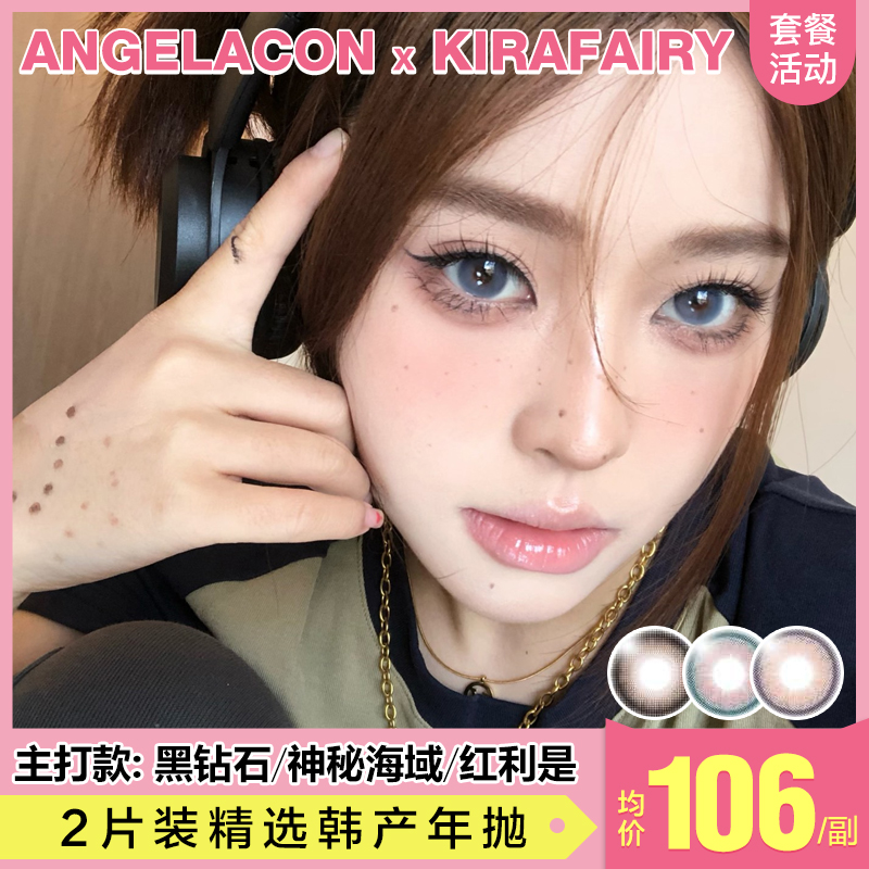 【本月活动】Kira Fairy美瞳半年抛,一副138,两副238