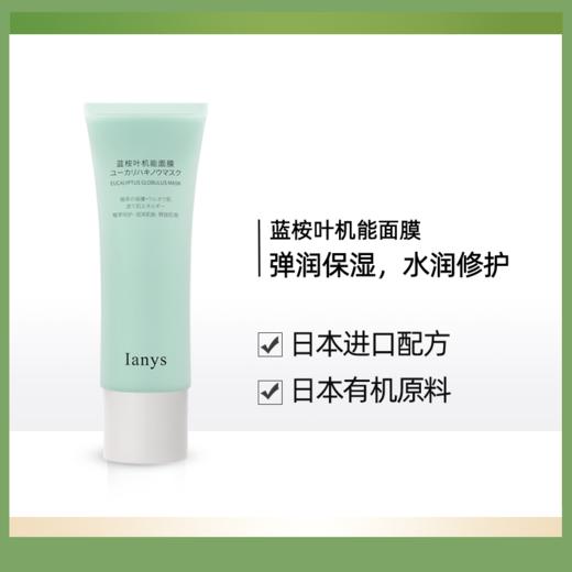 蓝桉叶机能面膜 商品图0