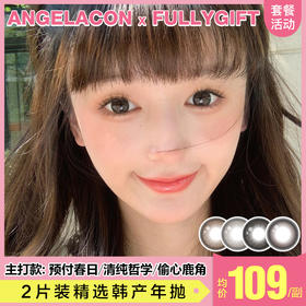 【本月活动】FULLYGIFT美瞳半年抛,单副118.2副198