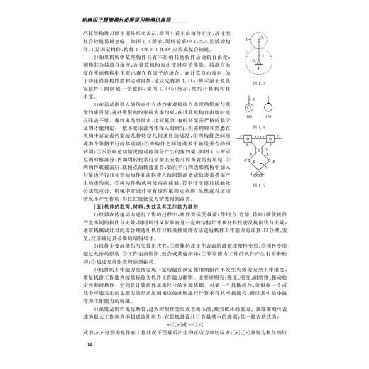 机械设计基础提升拓展学习和测试指导/高等院校机械工程系列教材/浙江大学出版社/陈秀宁 顾大强 商品图4