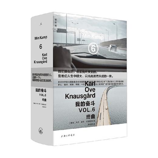 我的奋斗6 终曲 卡尔·奥韦·克瑙斯高 著 文学 商品图0