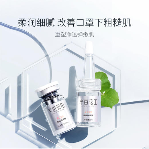 【第二件0元】半亩花田冻干粉精华寡肽原液烟酰胺收缩毛孔细腻男女补水保湿滋润 商品图2