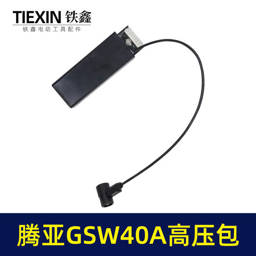 【货号01078】腾亚瓦斯尚威共荣40A高压主件包射钉枪连发点火器 商品图4