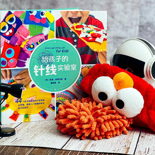 【3-12岁】给孩子的针线实验室 44个生动有趣的针线实验 商品图1