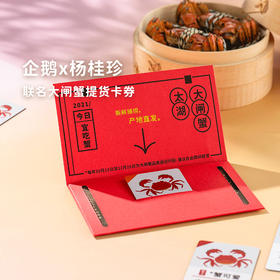 金黄蟹膏丰腴鲜甜，一口销魂！【太湖大闸蟹蟹卡】来啦！