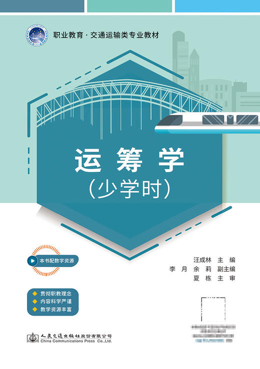 运筹学（少学时） 商品图2