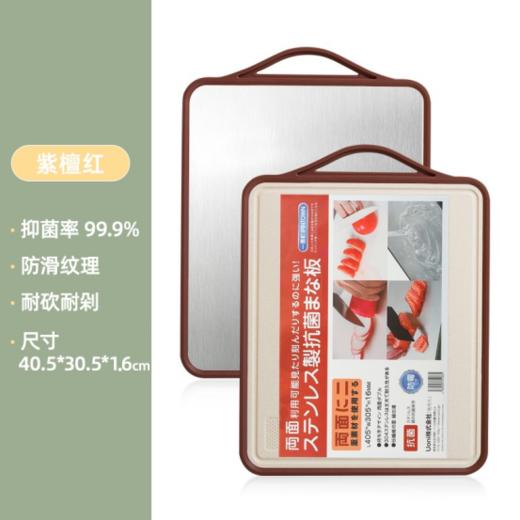 【不锈钢十小麦纤维双面砧板】一品町双面 防霉砧板 商品图5