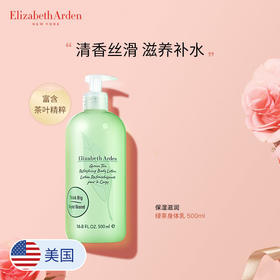 ElizabethArden伊丽莎白雅顿绿茶香氛身体乳 500ml/瓶