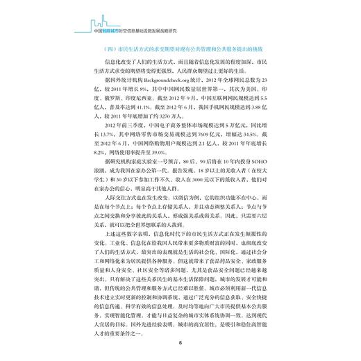 中国智能城市时空信息基础设施发展战略研究/中国智能城市建设与推进战略研究丛书/中国智能城市建设与推进战略研究项目组/浙江大学出版社 商品图5