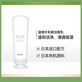 蓝桉叶机能洁面乳