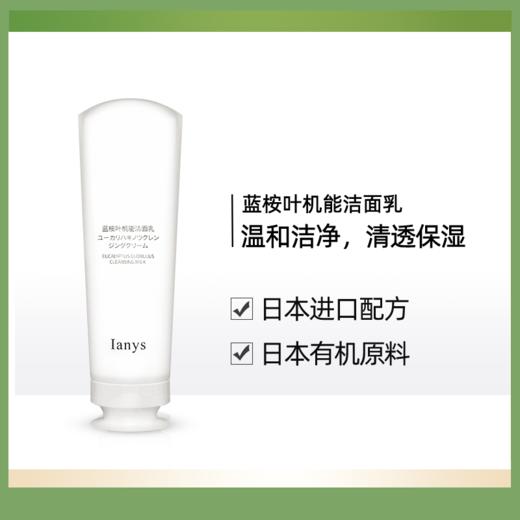 蓝桉叶机能洁面乳 商品图0