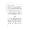 浙江国际经济贸易探索（第七辑）/张汉东/浙江大学出版社 商品缩略图3