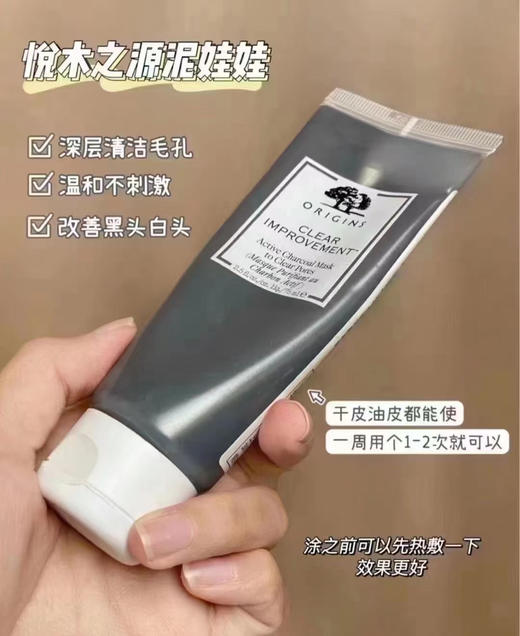 Origins悦木之源泥娃娃面膜75ml 商品图3