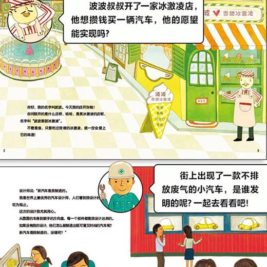 一读就懂的经济学（全8册）6岁+ 8大核心内容 帮助孩子构建经济学知识体系 商品图13