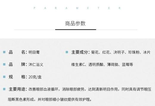  【明目膏】由多种珍贵中草药制成 有效缓解视疲劳 改善眼部血液循环 温和好用20g/盒 商品图6
