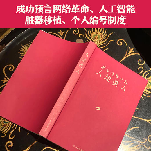 喂——出来+人造美人 星新一脑洞小说集 商品图7