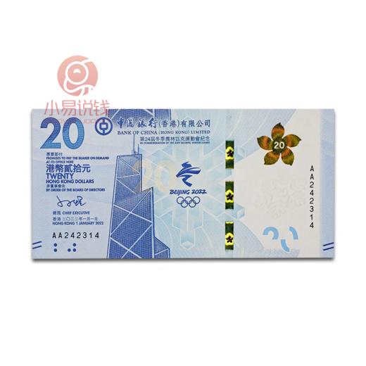 香港冬季运动会纪念钞 商品图1