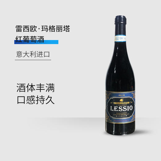 【6瓶装】意大利进口雷西欧玛格丽塔半干红葡萄酒 13.5%vol 750ml /瓶 商品图3