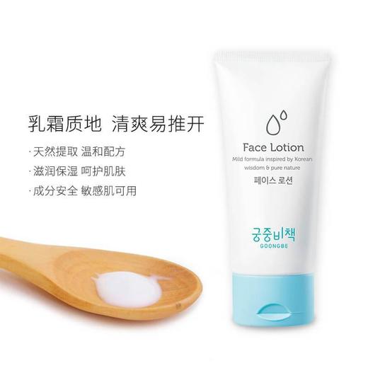 Goongbe宫中秘策 韩国进口宝宝保湿乳润肤补水儿童面部乳液 80ml/支 商品图1